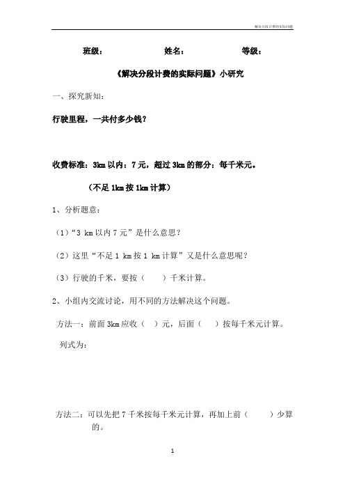 解决分段计费的实际问题