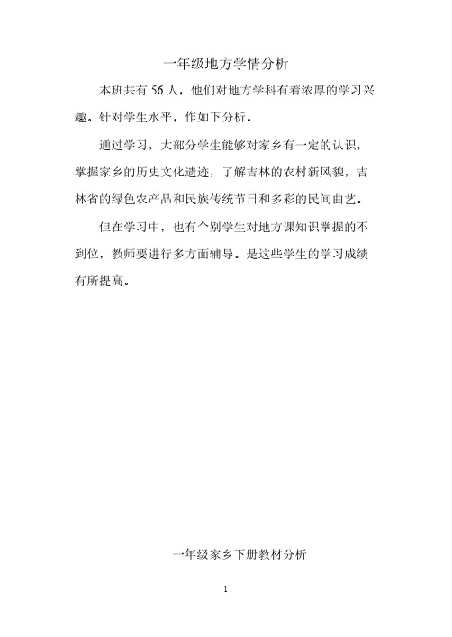 【免费下载】二年级下册家乡教案