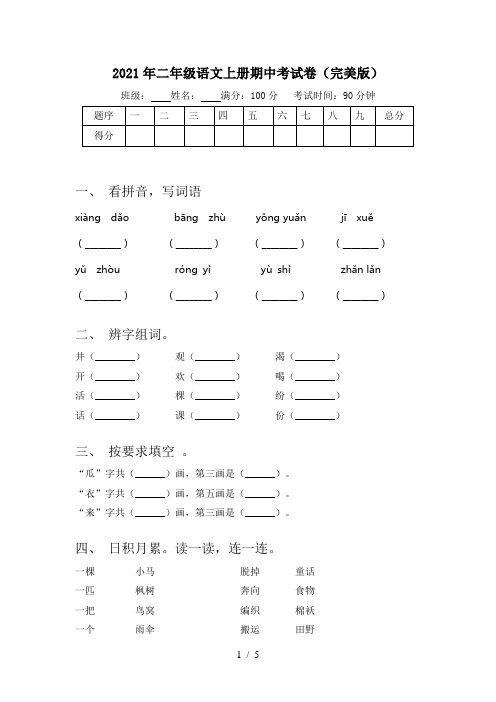 2021年二年级语文上册期中考试卷(完美版)