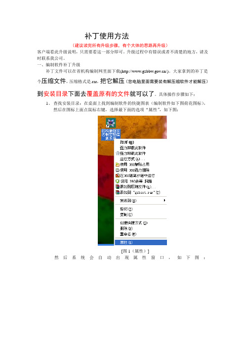 补丁使用方法