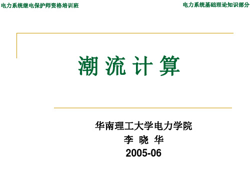 潮流分析
