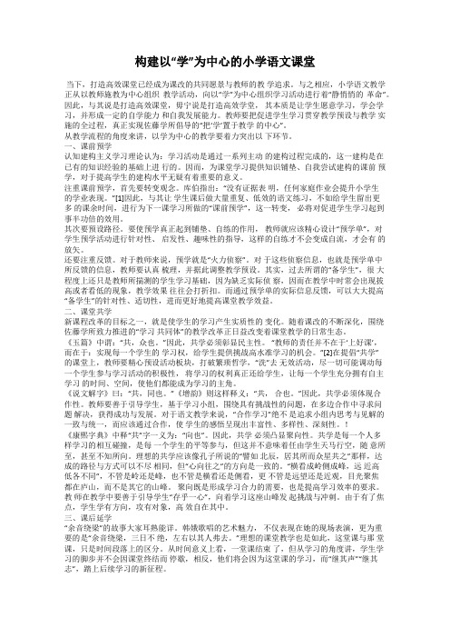 构建以“学”为中心的小学语文课堂