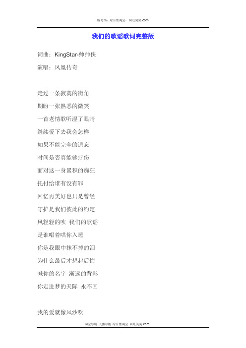 我们的歌谣歌词完整版