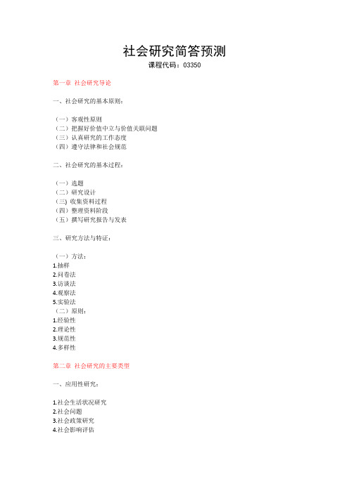 2018年4月自考03350《社会研究方法》简答预测