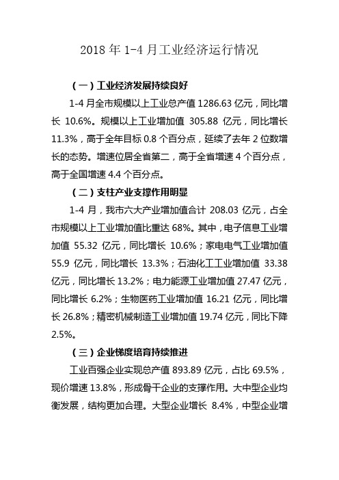 2018年4月工业经济运行情况