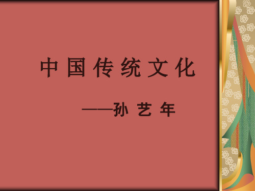 中国传统文化全解