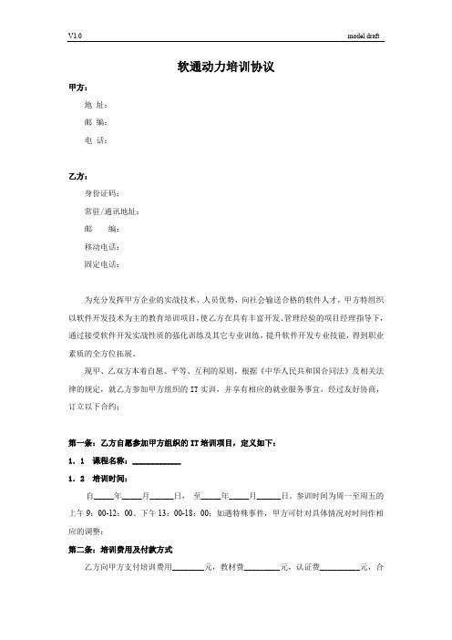 软通动力培训协议(针对个人) (2)