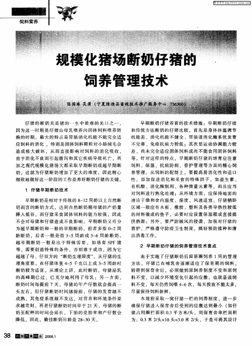 规模化猪场断奶仔猪的饲养管理技术