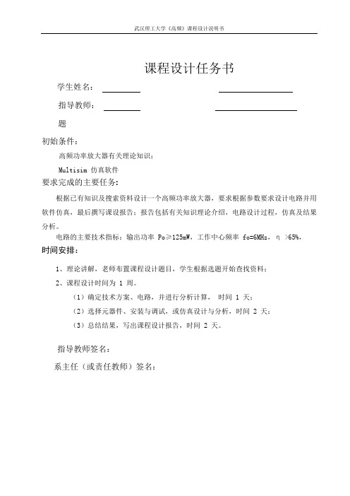 高频功率放大器设计