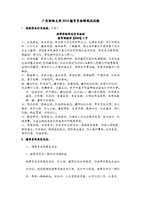 广东财经大学2014辅导员招聘笔试试题