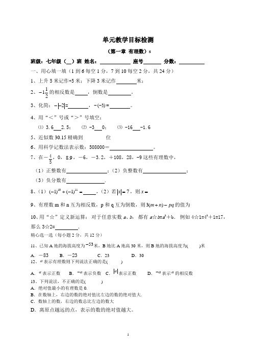 【人教版】七年级数学上册：第一章《有理数》单元试卷(附答案)