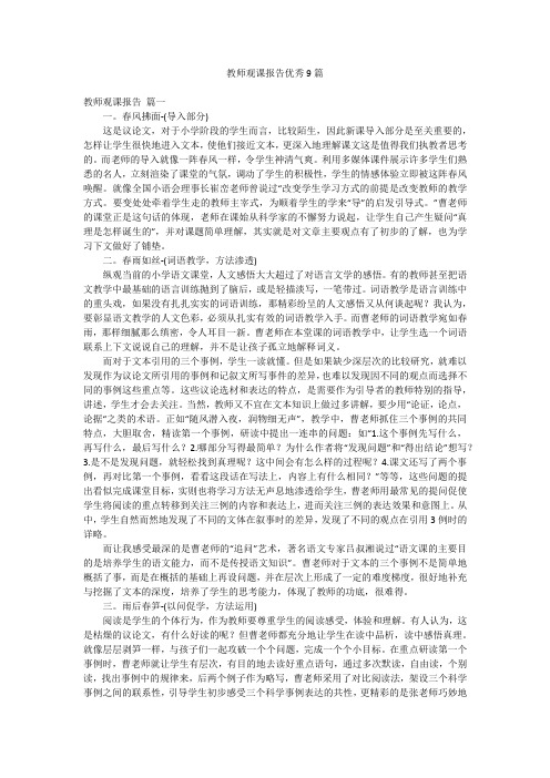 教师观课报告优秀9篇