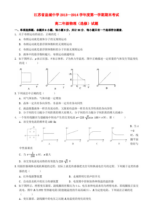 江苏省盐城中学高二物理下学期期末考试新人教版