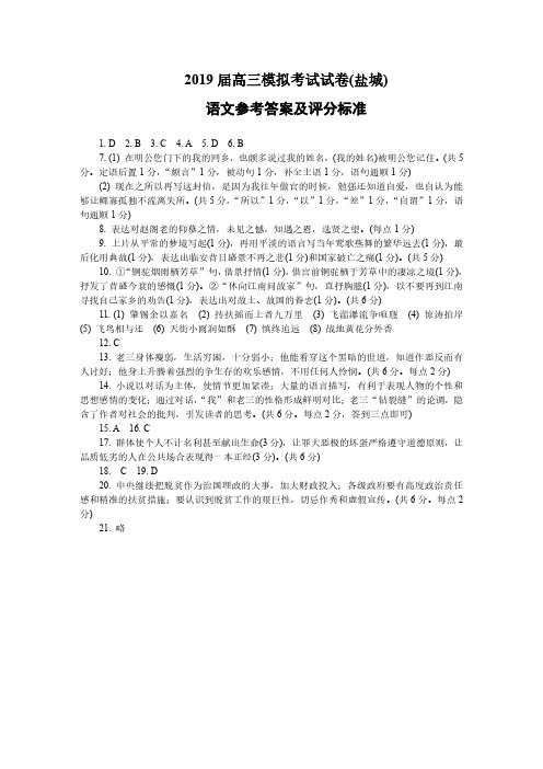 2019届江苏省盐城市高三语文四模试题答案