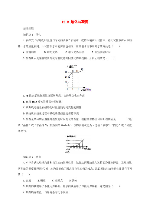 九年级物理全册12.2熔化与凝固同步练习1(新版)沪科版