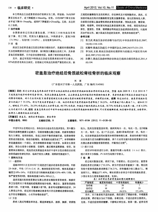 密盖息治疗绝经后骨质疏松脊柱骨折的临床观察