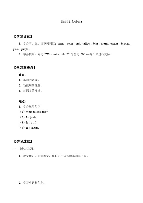 三年级下册英语优秀学案-Unit 2 Colors 广东开心英语(粤人版)