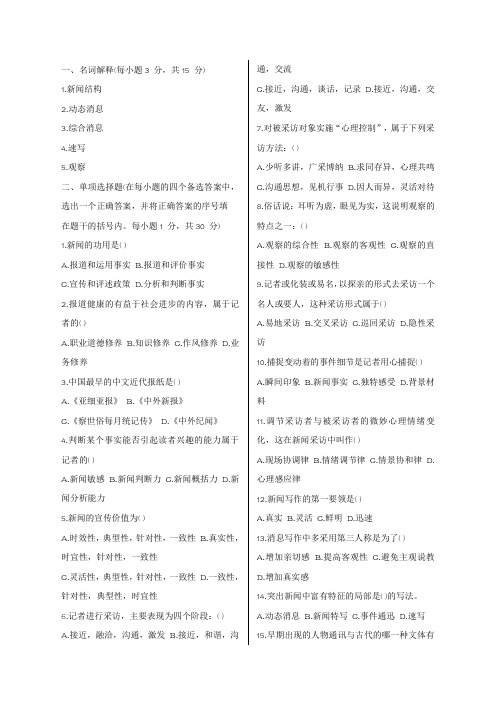 新闻写作基本知识复习题
