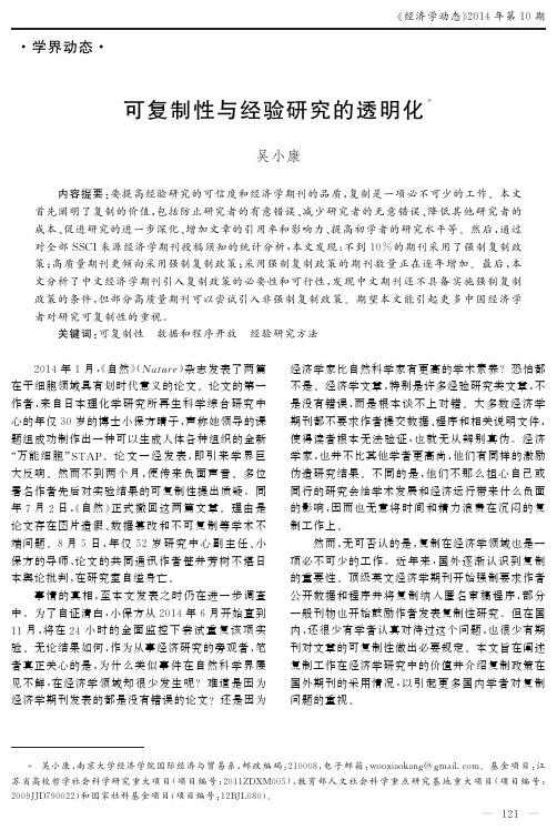 可复制性与经验研究的透明化
