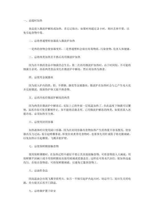 使用微波炉的十大忌讳