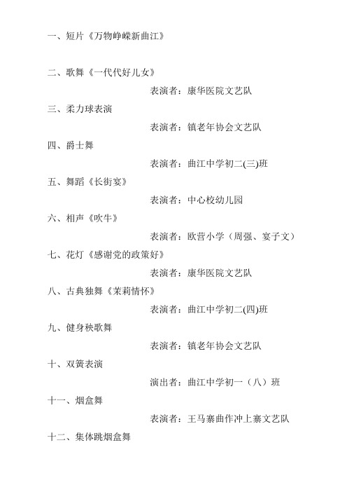 节目单