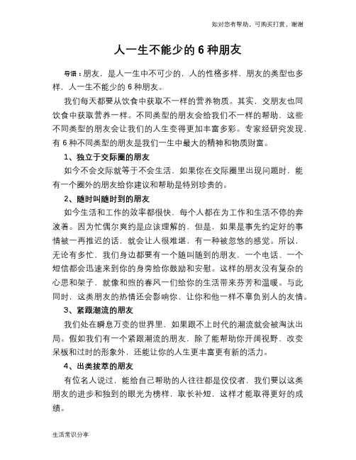 人一生不能少的6种朋友
