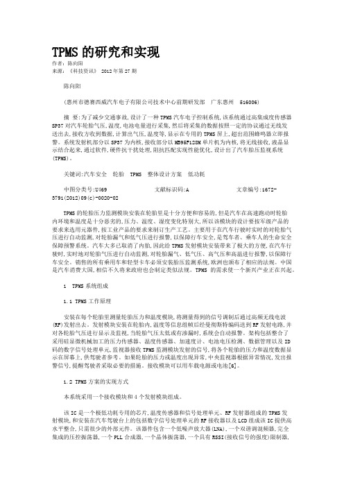TPMS的研究和实现 