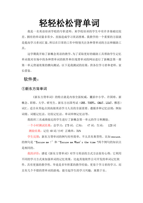 轻轻松松背单词