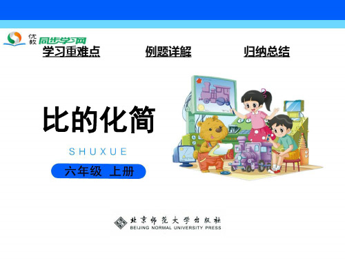 《比的化简》知识要点