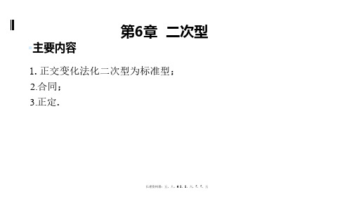 代数第6章
