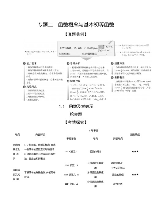 2020版高考数学(浙江专用)一轮总复习检测：2.1 函数及其表示 Word版含解析