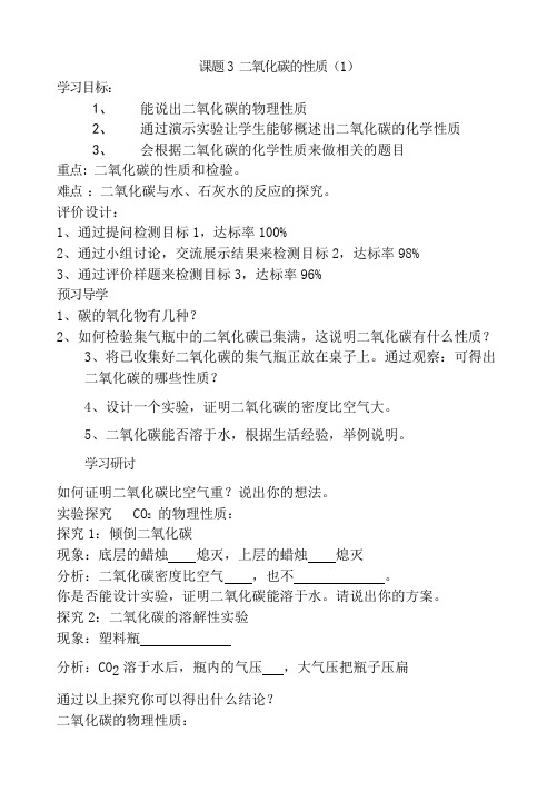 九年级化学导学案----课题3 二氧化碳的性质1