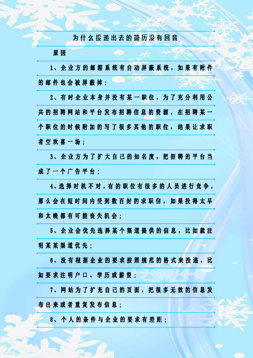 最新整理为什么投递出去的简历没有回音