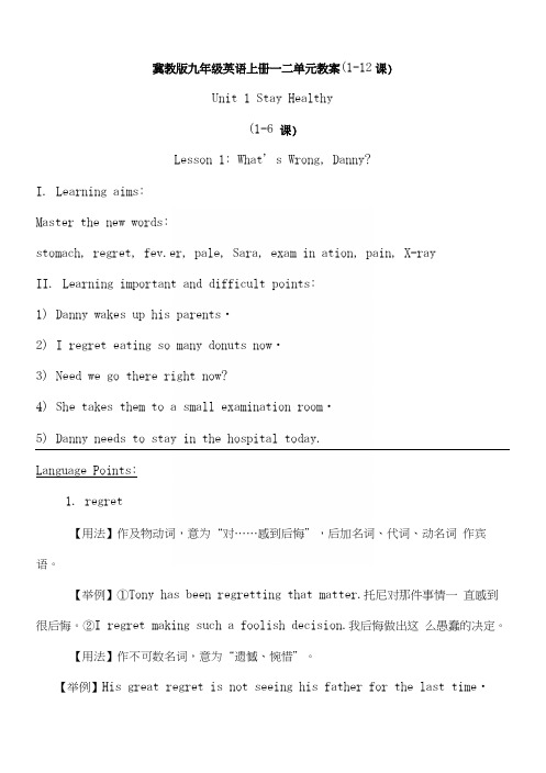 精编冀教版九年级英语上册一二单元教案(1-12课).docx