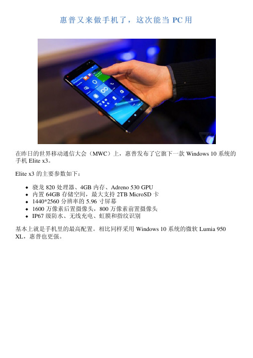 惠普又来做手机了,这次能当 PC 用