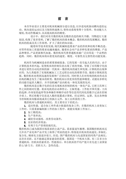 CA6140车床主传动变速箱的数控改造设计