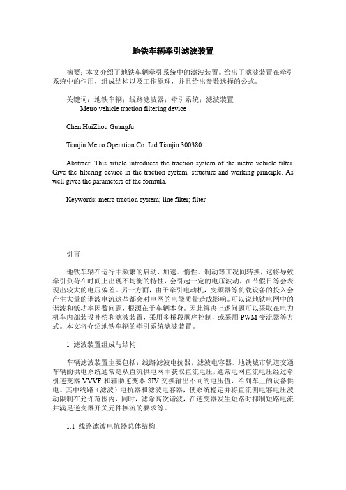 地铁车辆牵引滤波装置
