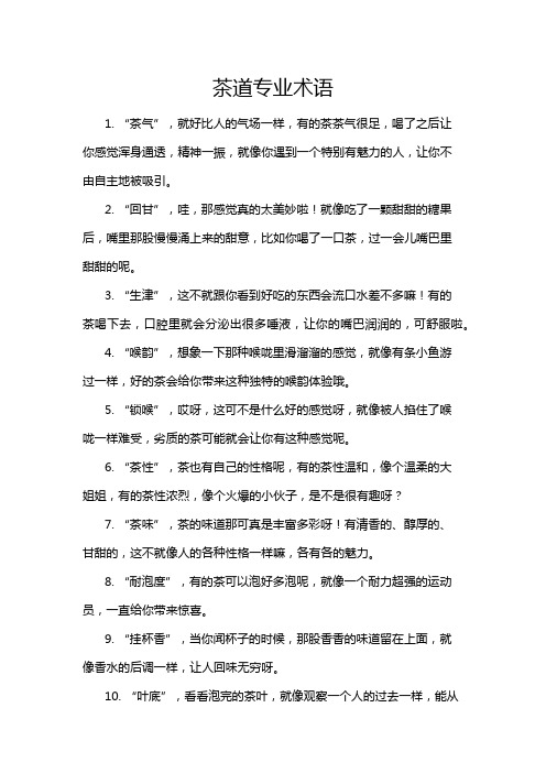茶道专业术语