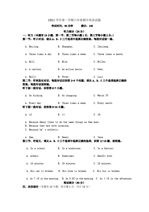 浙江省诸暨市牌头镇中心学校2021-2021学年八年级英语上学期期中试题 人教新目标版