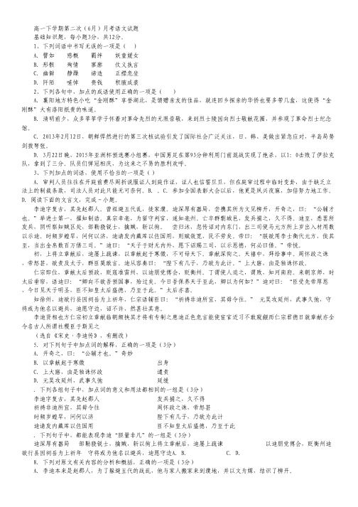 广东省汕头市潮师高级中学2012-2013学年高一下学期第二次(6月)月考语文试题 Word版含答案