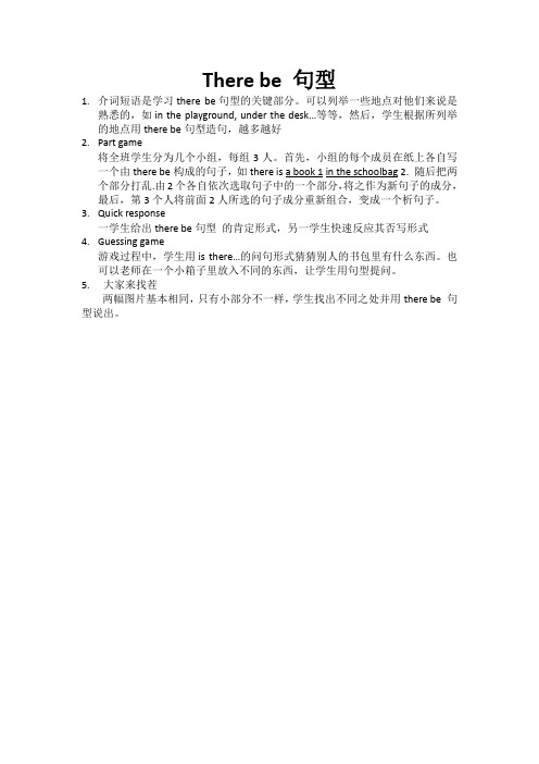 there be句型句子操练游戏