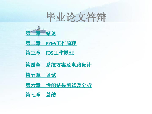 FPGA毕业答辩PPT资料