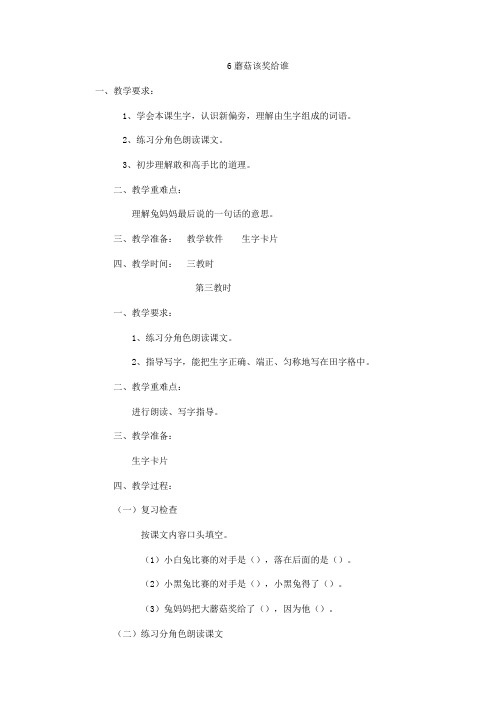 6蘑菇该奖给谁三3