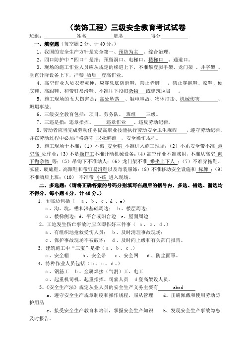 (装饰工程)三级安全教育考试试卷及答案