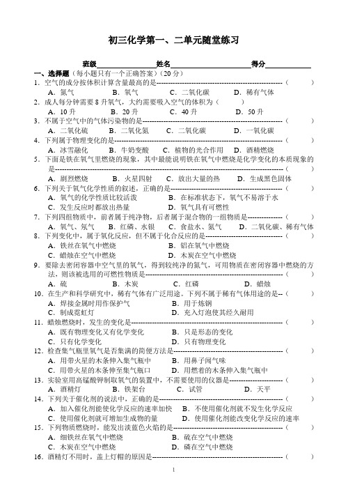 初三化学第一、二单元随堂练习