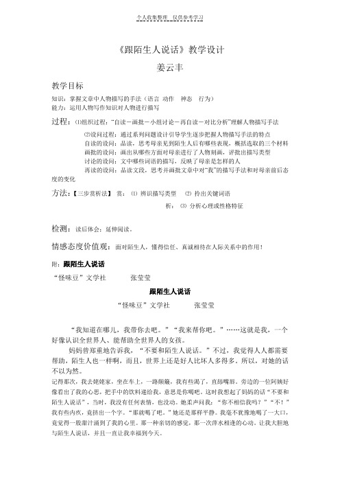 《跟陌生人说话》教学设计