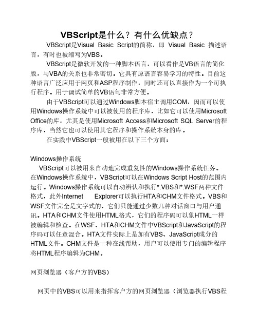 VBScript介绍