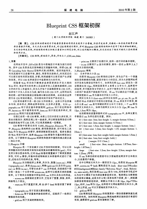 Blueprint CSS框架初探