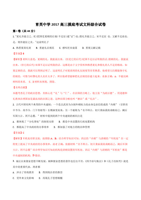 山西省太原市育英中学2017届高三摸底考试文综历史试卷(解析版)