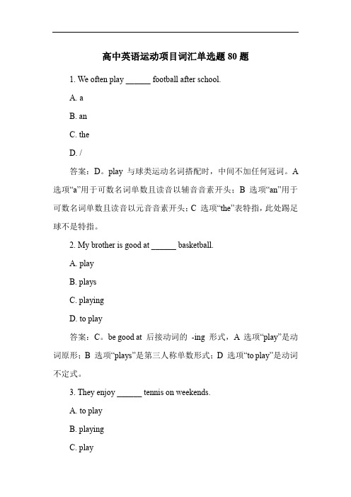 高中英语运动项目词汇单选题80题